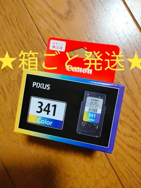 【キヤノン 純正】 BC-341 ★取付期限2025.07★インクカートリッジ FINEカートリッジ ★3色カラー