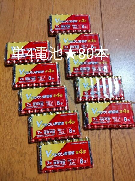 【グリーン購入法適合商品】Vアルカリ乾電池★単4形 8本パック★5パック★計80★使用推奨期限2028.11★ LR03VN8S