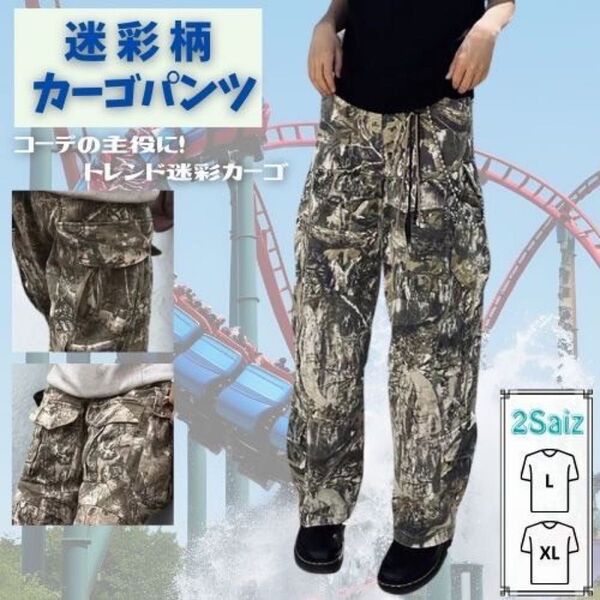 男女兼用 XL ワイド 迷彩 カーゴパンツ ヴィンテージ リアルツリー