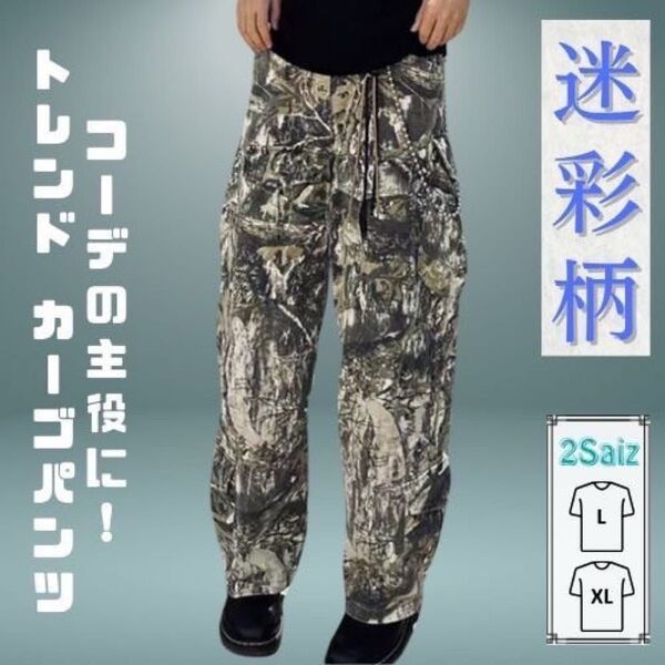 【フォロー割引あり!】新品 カーゴパンツ 男女兼用 XL ワイド 迷彩 ヴィンテージ リアルツリー