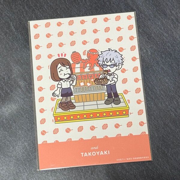 呪術廻戦 じゅじゅ探訪 たこ焼き わなか コラボ 特典 イラストカード 五条悟