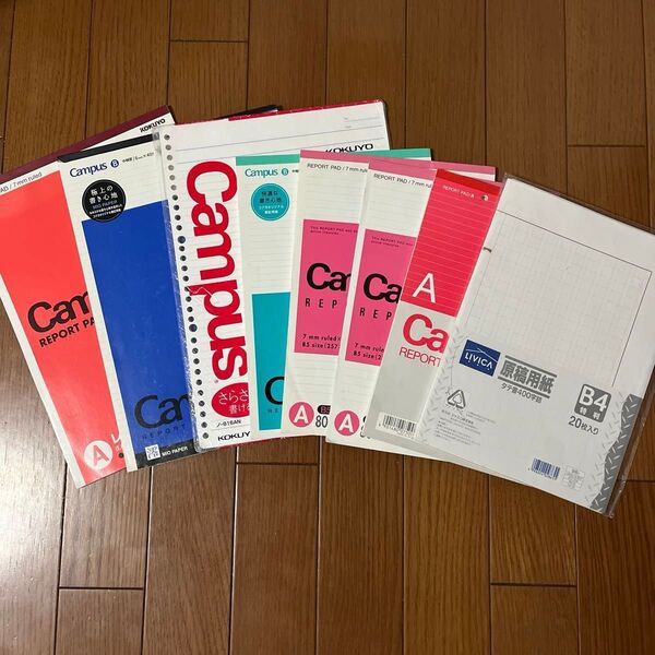 キャンパス 使いかけレポートなど用紙まとめて