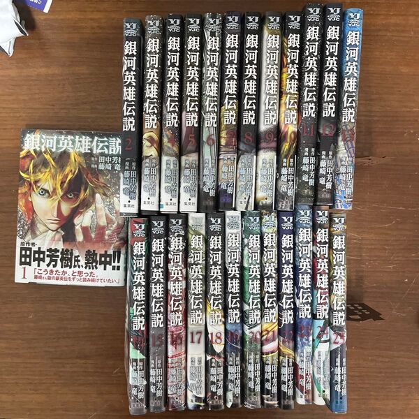 【全巻初版 帯付き】銀河英雄伝説 1巻〜25巻セット