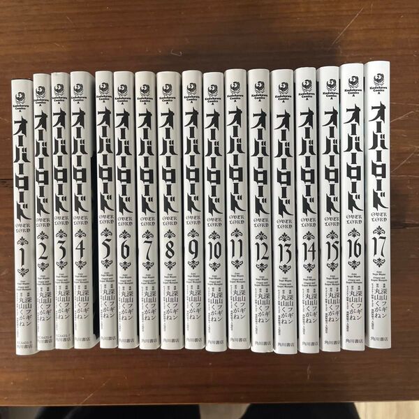 オーバーロード 1〜17巻セット