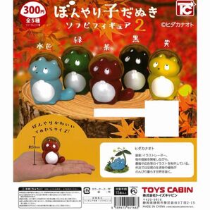 ぼんやり子だぬき ソフビフィギュア2 全5種+シークレット1種