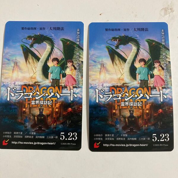 映画 ドラゴンハート 霊界探訪記 入場者特典カード 2枚セット 非売品