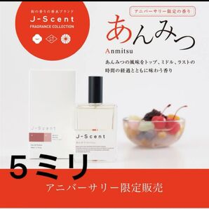ジェイセントあんみつ5ミリ