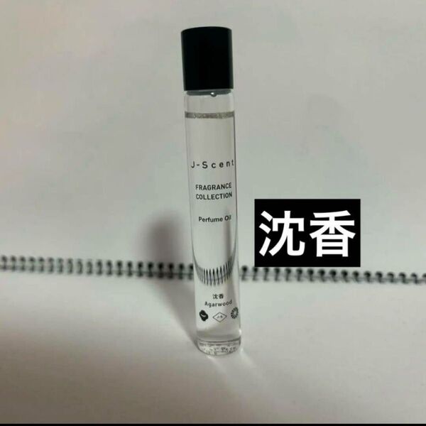 ジェイセントパフュームオイル沈香