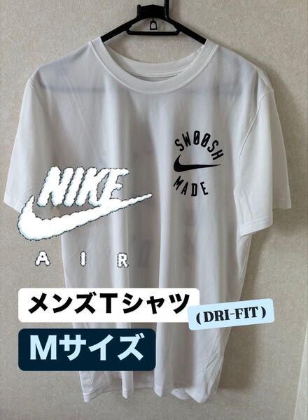 【NIKE】DRI-FIT メンズTシャツ Mサイズ