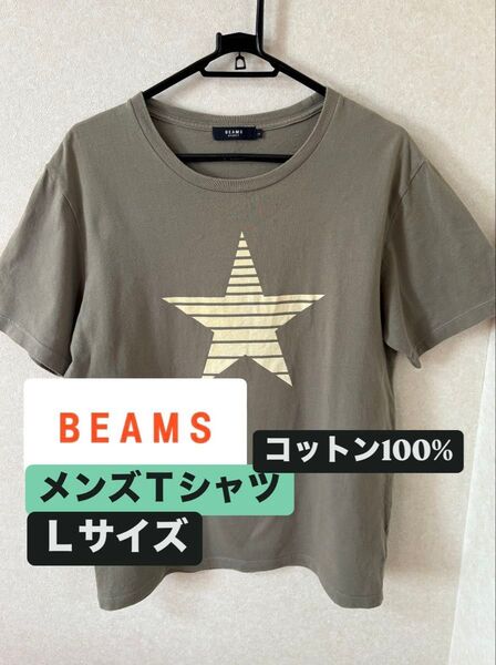 【BEAMS】メンズ Tシャツ Lサイズ 星プリント