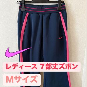 【NIKE】レディース 7部丈パンツ Mサイズ