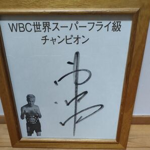 元WBC世界スーパーフライ級チャンピオン 徳山昌守選手 直筆サイン入り色紙 額縁付き