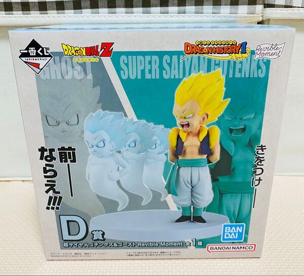 一番くじ ドラゴンボール DRAGON HISTORY ⅡD賞 超サイヤ人ゴテンクス&ゴースト