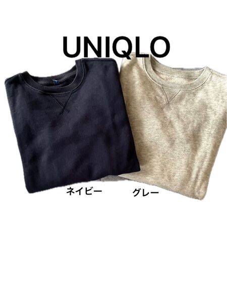 UNIQLO トレーナー グレーとネイビー 160cm 2枚まとめ売り