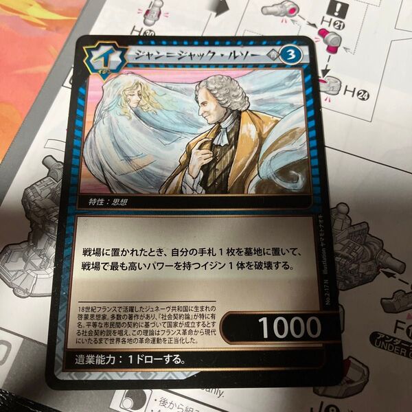 イジンデン ジャン=ジャック=ルソー