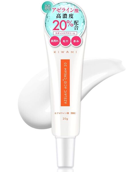 (新品)KIWAMI アゼライン酸 20%クリーム 20g CICA シカ