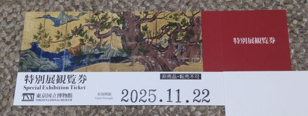 東京国立博物館 特別展鑑賞券 1枚