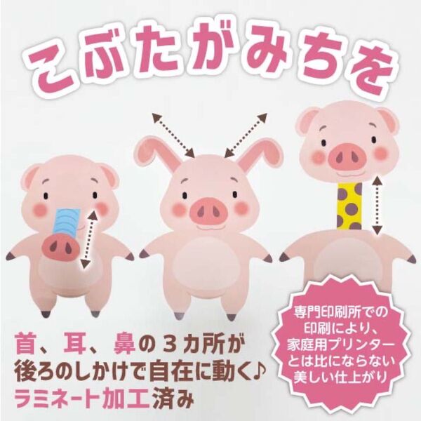 【完成品】こぶたがみちを しかけペープサート 虹ケーキ楽器付き