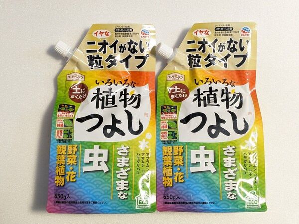 【2袋】アースガーデン 植物つよし 650g ×2袋 粒タイプ 家庭菜園 虫対策 害虫駆除薬 ガーデニング