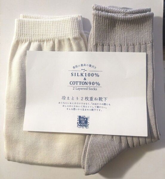 冷えとり2枚重ね靴下 日本製 SILK DE KYOTO 5本指ソックス