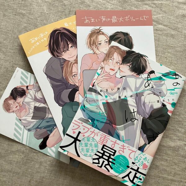 望月うた「あまい声は最大ボリュームで」特典付セット