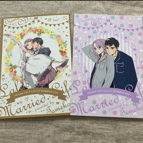ためこう「ララの結婚」ドラマCD小冊子セット