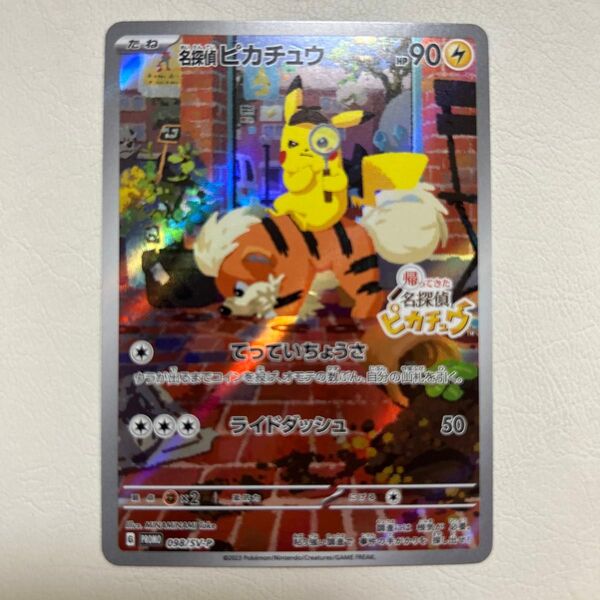 ポケモンカードゲーム 名探偵ピカチュウ プロモ