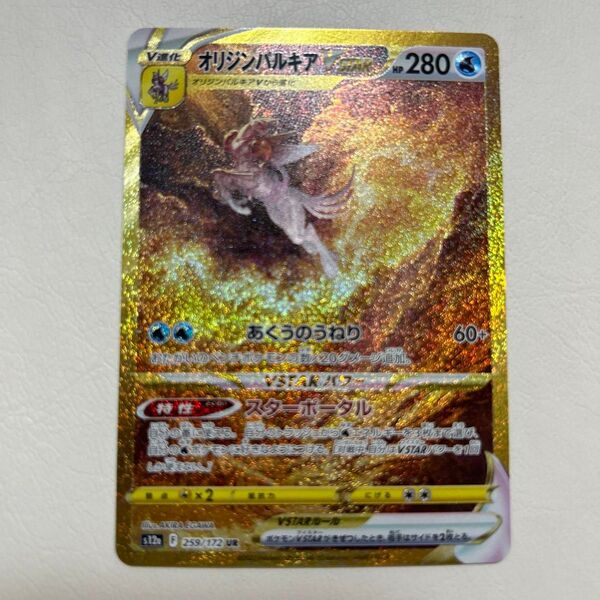 ポケモンカード VSTARユニバース オリジンパルキアVSTAR UR