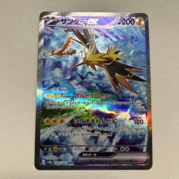 ポケモンカードゲーム ポケモンカード151 サンダーex SAR