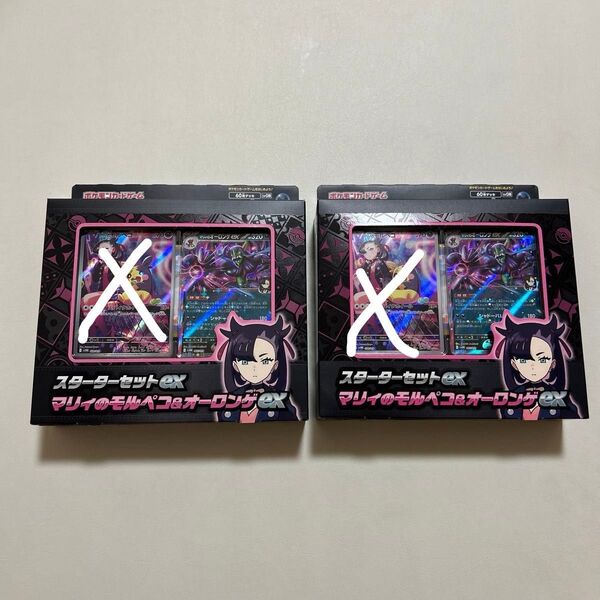 ポケモンカードゲーム スターターセットex マリィのモルペコ&オーロンゲex AR無し ×2