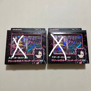 スターターセットex マリィのモルペコ&オーロンゲex AR無し ×2