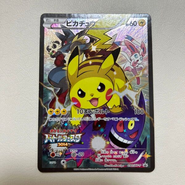 ポケモンカードゲーム ピカチュウ バトルフェスタ2014 プロモ