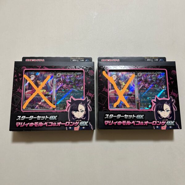 ポケモンカードゲーム スターターセットex マリィのモルペコ&オーロンゲex AR無し ×2
