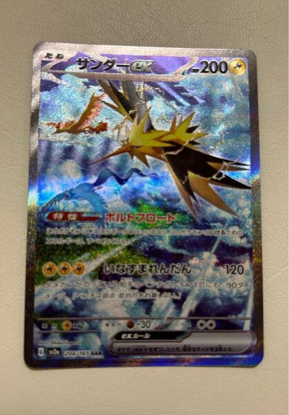 サンダーex SAR SV2a ポケモンカード151 204/165