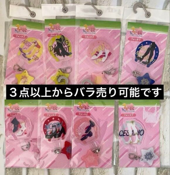 ウマ娘 プリティーダービー ハルウララ フォンタブ キーホルダー 8点セット グッズ スマホアクセサリー グッズ