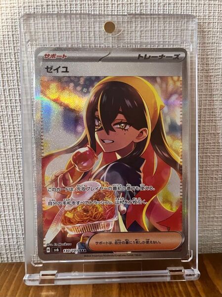 ポケモンカード ゼイユ SAR
