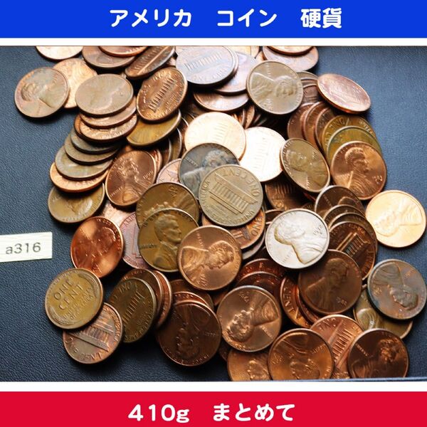 a316 アメリカ 1セント コイン 硬貨 410g まとめ売り