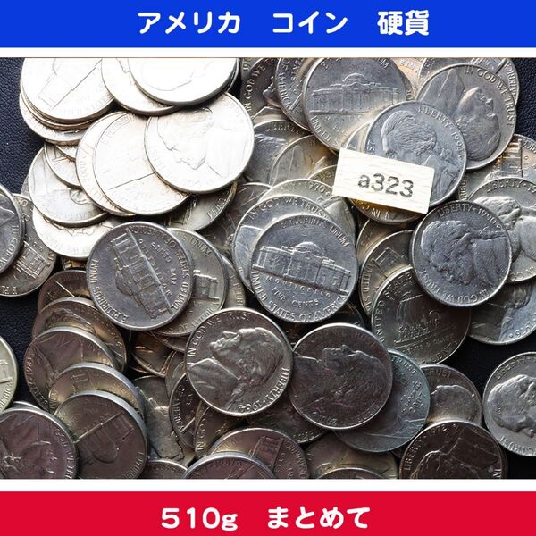 a323) アメリカ コイン 5セント 硬貨 510g まとめ売り