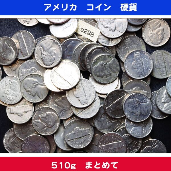 a298) アメリカ 5セント コイン 硬貨 510g まとめ売り