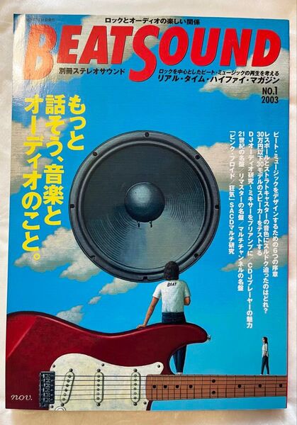【別冊ステレオサウンド】 BEAT SOUND No.1 2003