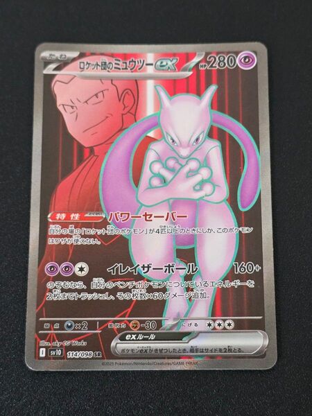 ポケモンカード ロケット団のミュウツーex 114/098 SR