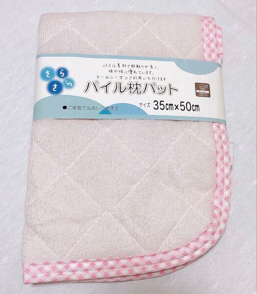 小さめサイズ 35×50cm ピンク 新品 さわやか 枕パット 心地良い さわやかな肌触り 通気性抜群 丸洗いOK 取付簡単