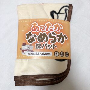 難あり 布クズ混入 新品 クリーム色 クロヒョウ柄 あったか なめらか ふわふわ もこもこ フランネル 枕パッド 43×63cm
