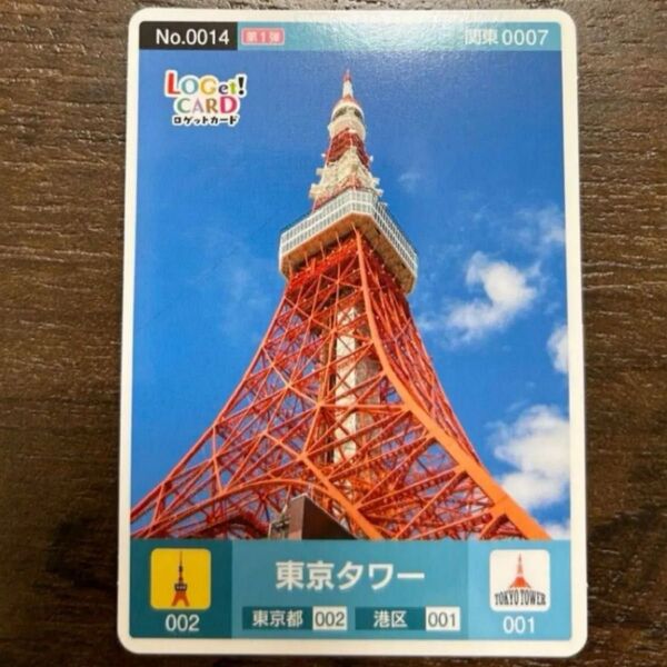 東京タワー【新品】ロゲットカード 東京都 港区 b