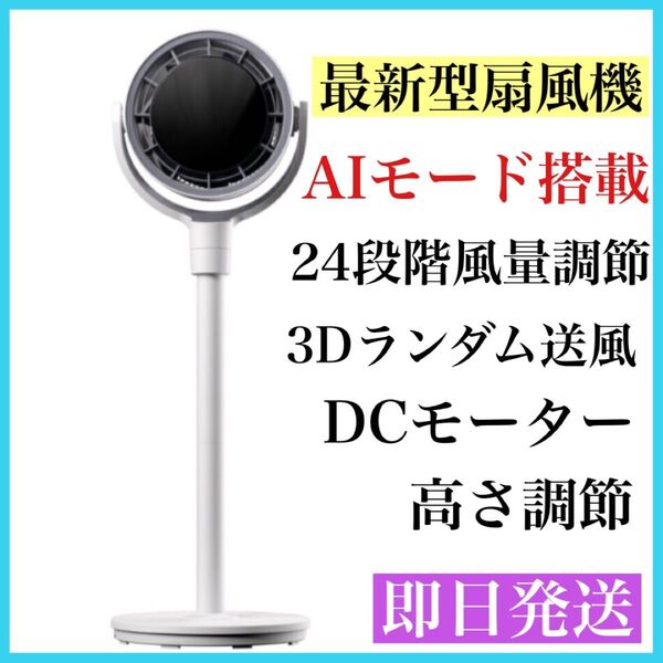 新品未使用 「AI自動で快適!」サーキュレーター dcモーター 扇風機 折りたたみ リモコン 静音 DCファン 3D首振り