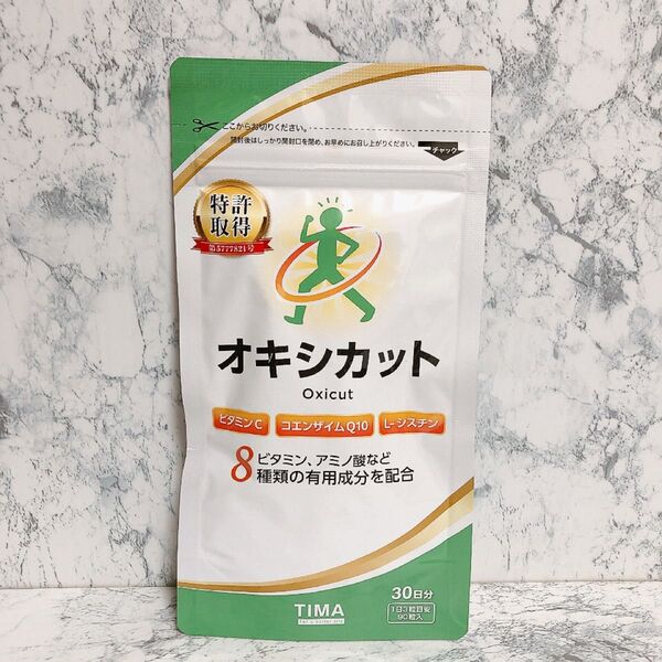 ★新品 未開封★オキシカット 30日分 1袋 サプリメント・ダイエット・ビタミン・アミノ酸・栄養機能食品