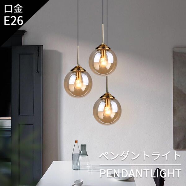 ペンダントライト 北欧 1灯 ガラス おしゃれ ダイニング 天井照明 led 寝室 リビング用 玄関 照明 照明器具 簡単取付