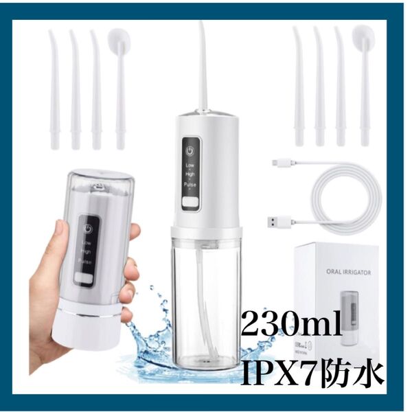 口腔洗浄器 ジェットウォッシャー ウォーターフロス 充電式 超コンパクト3段階強度調整可能 230ML IPX7防水