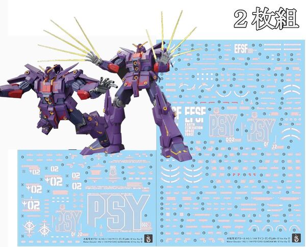 HG 1/144 サイコ・ガンダムMk-II 水転写式デカール 炎 2枚組 並行輸入品