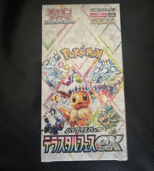 【シュリンク包装あり】ポケモンカードゲーム スカーレット&バイオレット ハイクラスパック テラスタルフェスex 1BOX